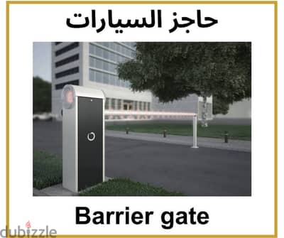 صيانة وتصليح وتركيب موتور حاجز ذراع موقف سيارات اتوماتيك في الاسكندرية
