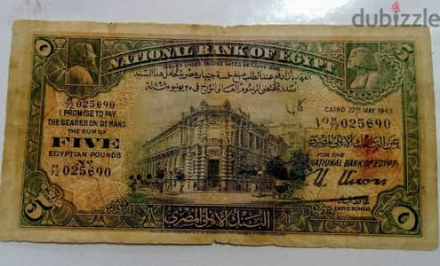 خمسة جنيهات الدول المصرية