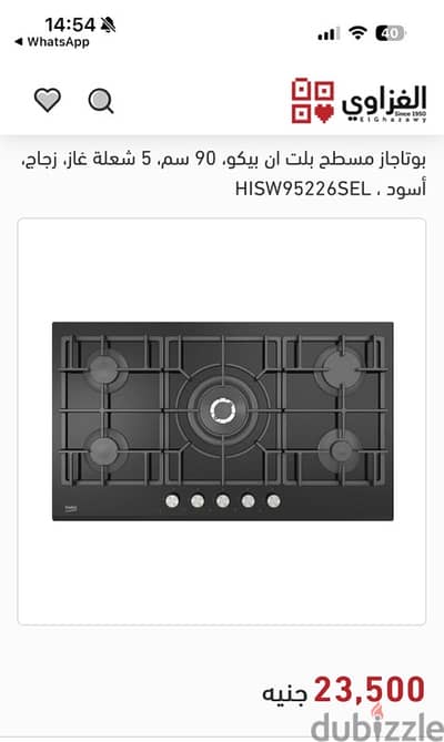 بوتجاز بيكو beko مسطح ٩٠ سم