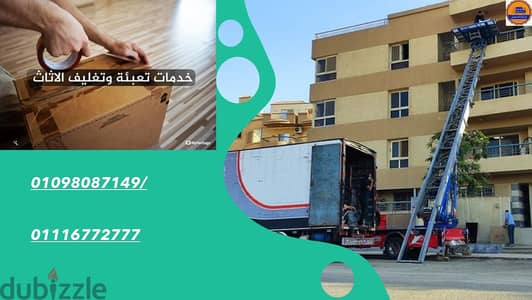 نقل وتغليف الاثاث في الورديان