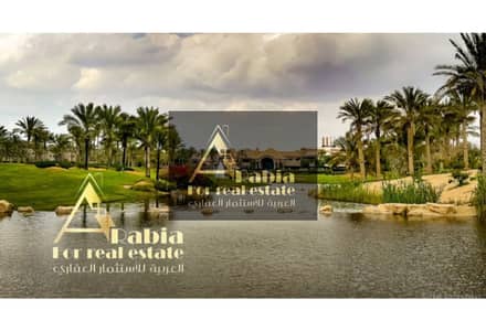 فيلا فاخرة صف أول جولف وبحيرات في كمبوند القطامية - Katameya Dunes
