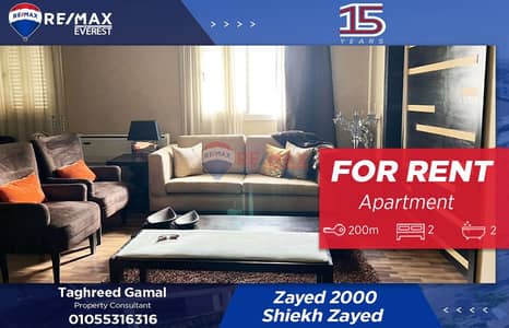شقة مفروشة بالكامل للإيجار في كمبوند زايد ٢٠٠٠ – موقع مميز وتشطيب راقٍ