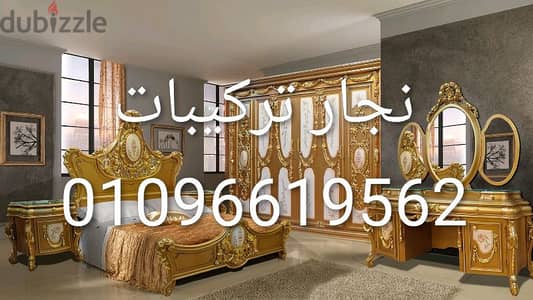 نجار موبيليا متخصص فى جميع أنحاء القاهرة