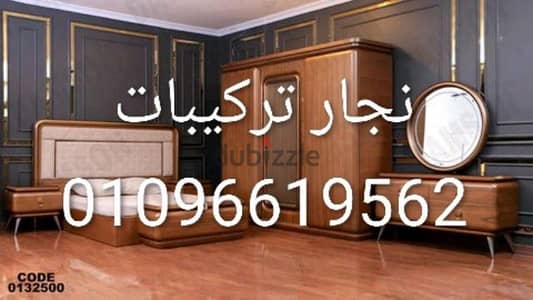 نجار تركيبات