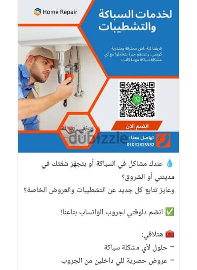 سباك مدينتى