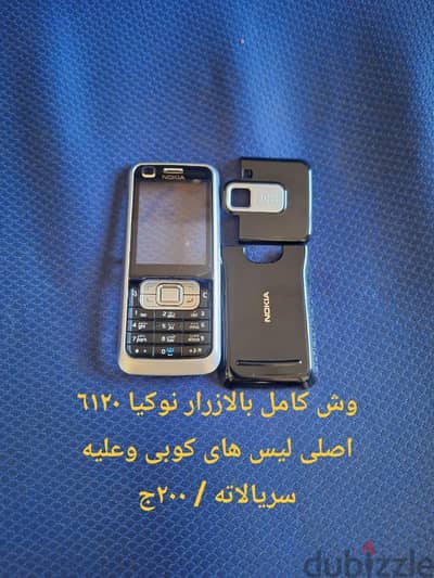 وش نوكيا 6120 nokia nokia 6120 case اصلى كامل بالضهر والازرار مش كوبى