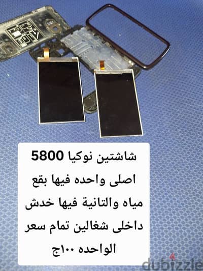 شاشة نوكيا 5800 nokia مستعمله اصلى + هاوسينج نوكيا 5800 nokia 5800