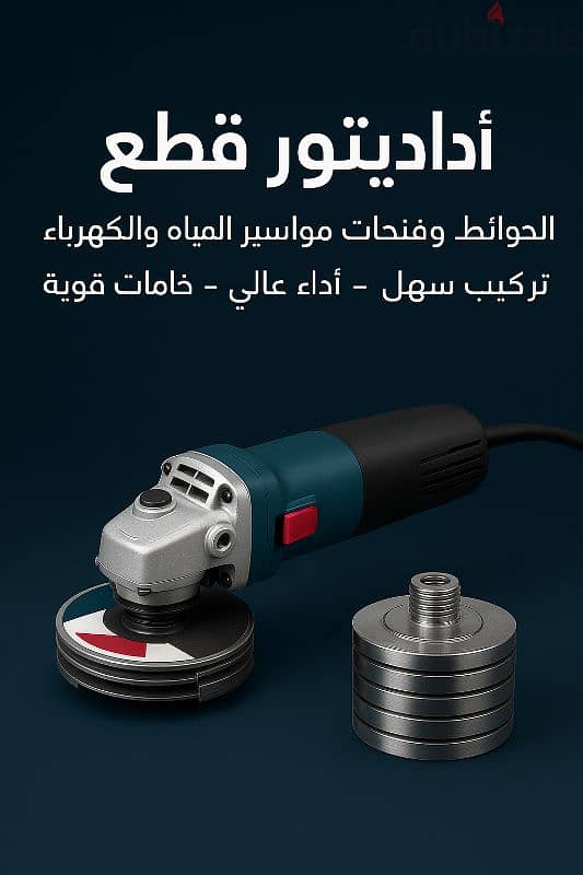 ادبتور الصاروخ لقطع الحواءط لتركيب مواسير الكهرباء والمياه والمكيفات ...