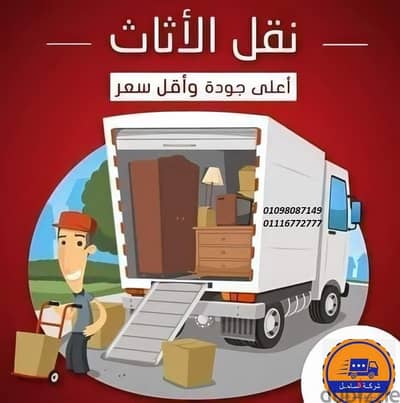 نقل وتغليف الاثاث في سابا باشا