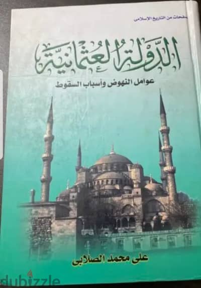 تاريخ الدولة العثمانية