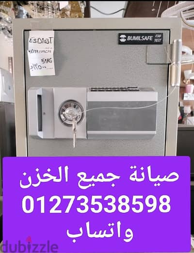 صيانة الخزائن المصفحة