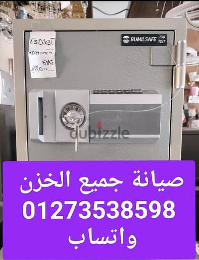 صيانة خزائن