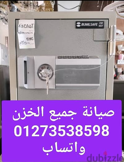 صيانة خزائن
