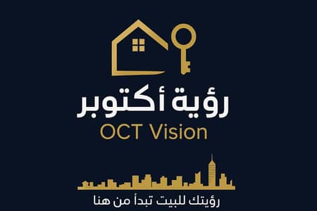 رؤية اكتوبر