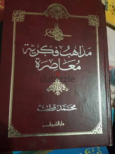 مذاهب فكرية معاصرة