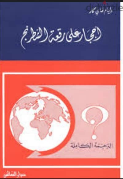 احجار علي رقعة الشطرنج