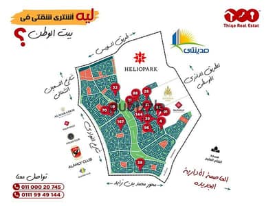 شقتك 156م في بيت الوطن التجمع الخامس بمقدم 686,400 الف و قسط على 60 شهر