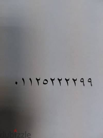 رقم اتصالات مميز جدا