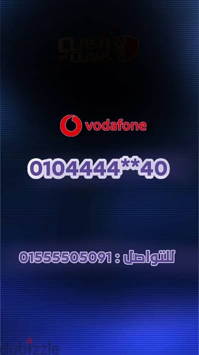 رقم فودافون مميز للبيع
