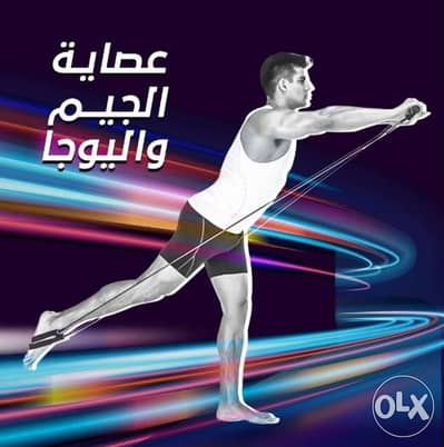 Gym and Yoga Stick عصاية الجيم واليوجا