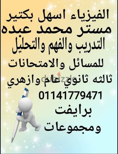 افضل مدرس فيزياء تالته ثانوى عام مستر محمد - 3 ثانوي -  بالهرم وفيصل