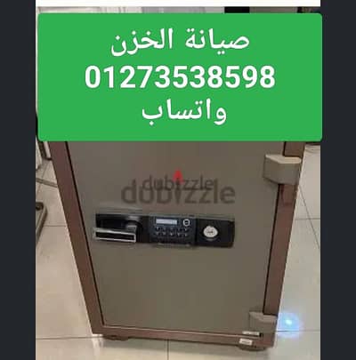 صيانة خزائن