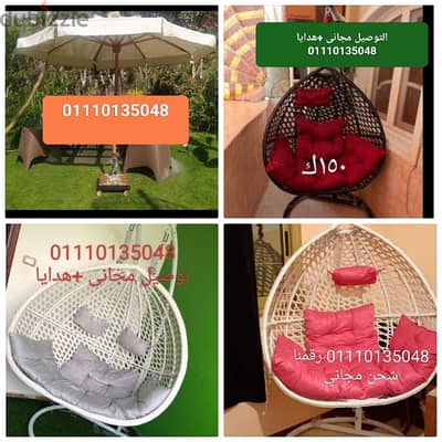 مراجيح عش العصفور اطقم رتان كراسي هزاز01110135048و شماسي شمسيه بين باج