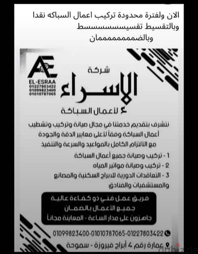 جميع اعمال التركيبات والصيانة