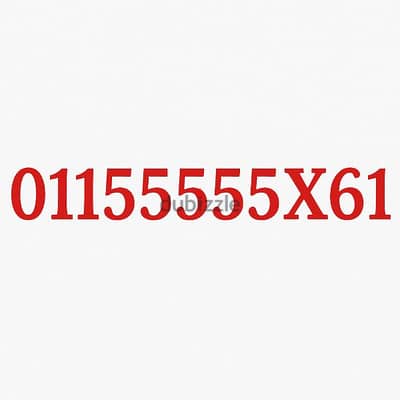 رقم اتصالات مميز