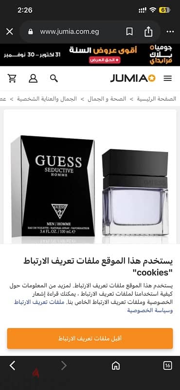 برفيوم جيس رجالي اورجينال وارد الخارج