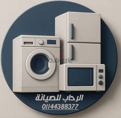 بأقل الأسعار في مصر صيانة جميع ماركات الغسالات