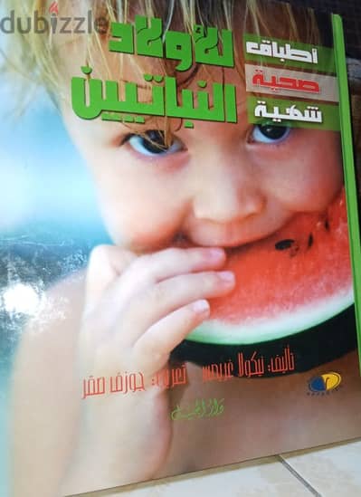كتاب أطباق صحية شهية للأولاد النباتيين