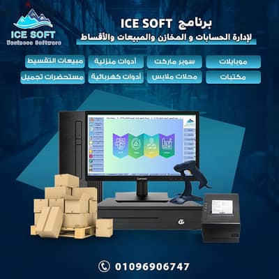 برنامج حسابات ومخازن و مبيعات و أقساط