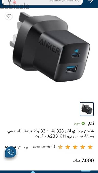 انكر الاصلي وارد الكويت اصلي وعليه باركود غير كوبي