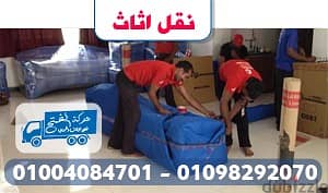 ونش رفع أثاث و شركة نقل أثاث بيتشو زهراء المعادي