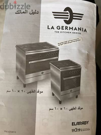بوتجاز ٩٠*٦٠ لاجيرمانيا خمسه شعلة