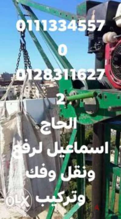 شركه نقل عفش بالإسكندرية الحاج اسماعيل لطلوع ونزول ونقل وتغليف العفش