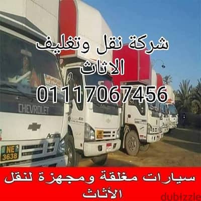 نقل وتغليف الاثاث ونش رفع وتنزيل الأثاث
