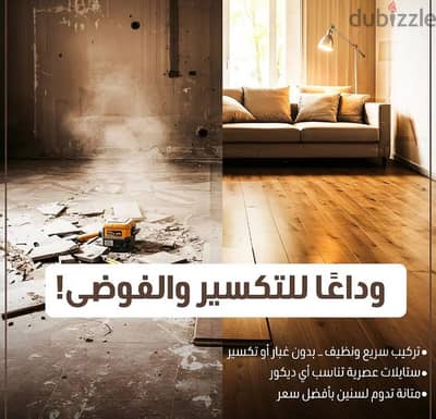 توريد وتركيب HDF صيانه كامله