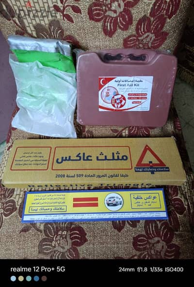 طقم متكامل من أدوات السلامة الخاصة بالسيارة