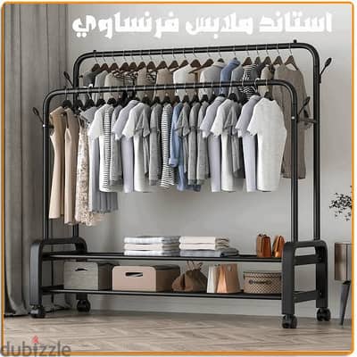 استاند ملابس زوجي فرنساوي ب 750 استاند ملابس زوجي فرنساوي ب 750
