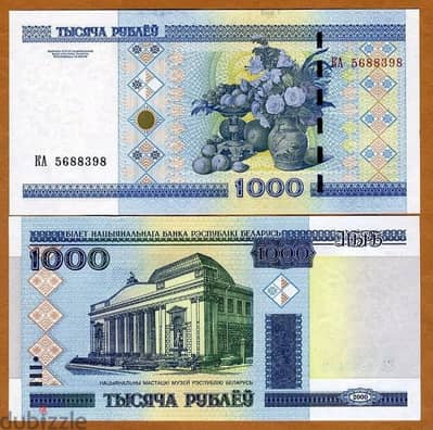 1000 روبيل بيلاروسي للبيع سعرها يعدي ال 12،000 جنيه مصري