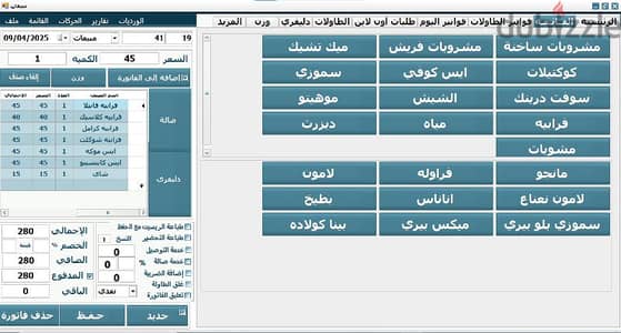 سيستم حسابات و مخازن وكاشير للمحلات والمطاعم