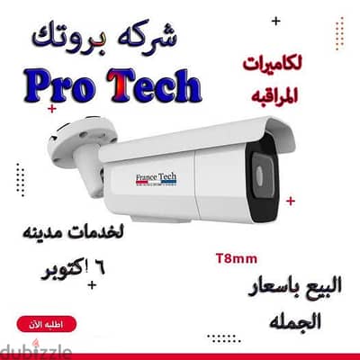 بروتك للأنظمة الأمنية والشبكات المتكاملة.