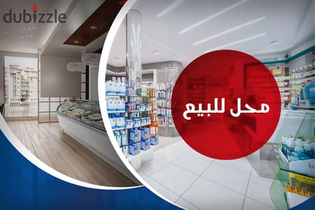 محل للبيع  50 م سبورتنج (علي الترام)