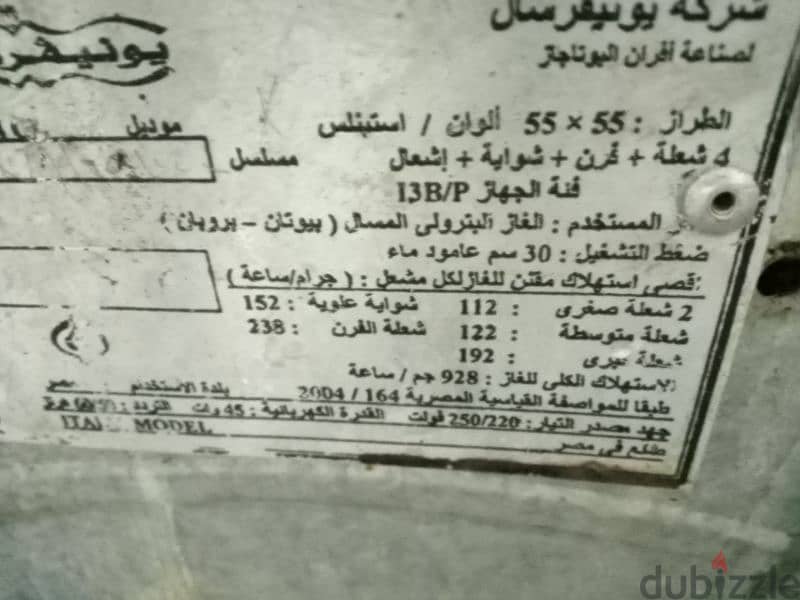 بوتاجاز ومكريوف 7
