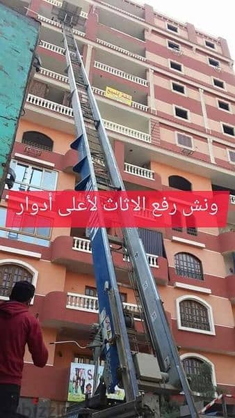 اسرع شركة نقل اثاث