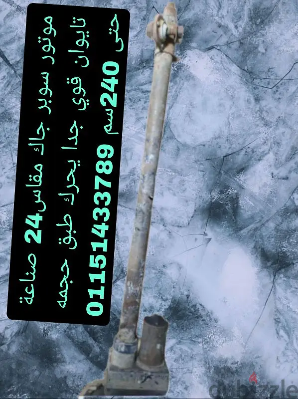 موتور سوبر جاك مقاس24بوصة صناعة تايوان قوي جدا يحمل طبق حتى240سم دش