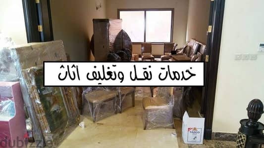 خصم 20%على نل الاثاث بالتبين