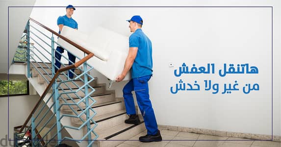 اسرع ونش رفع اثاث بطرة